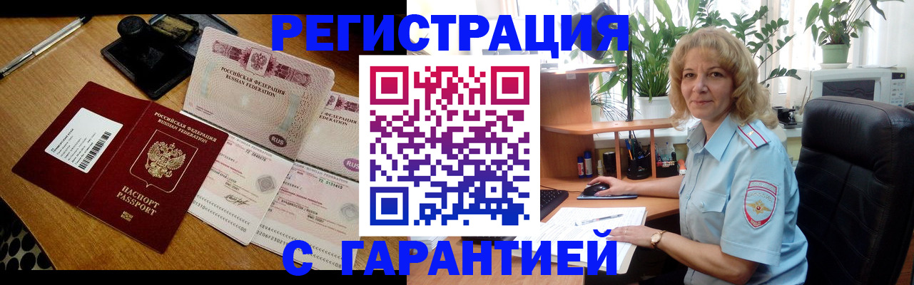прописка штамп в Козьмодемьянске